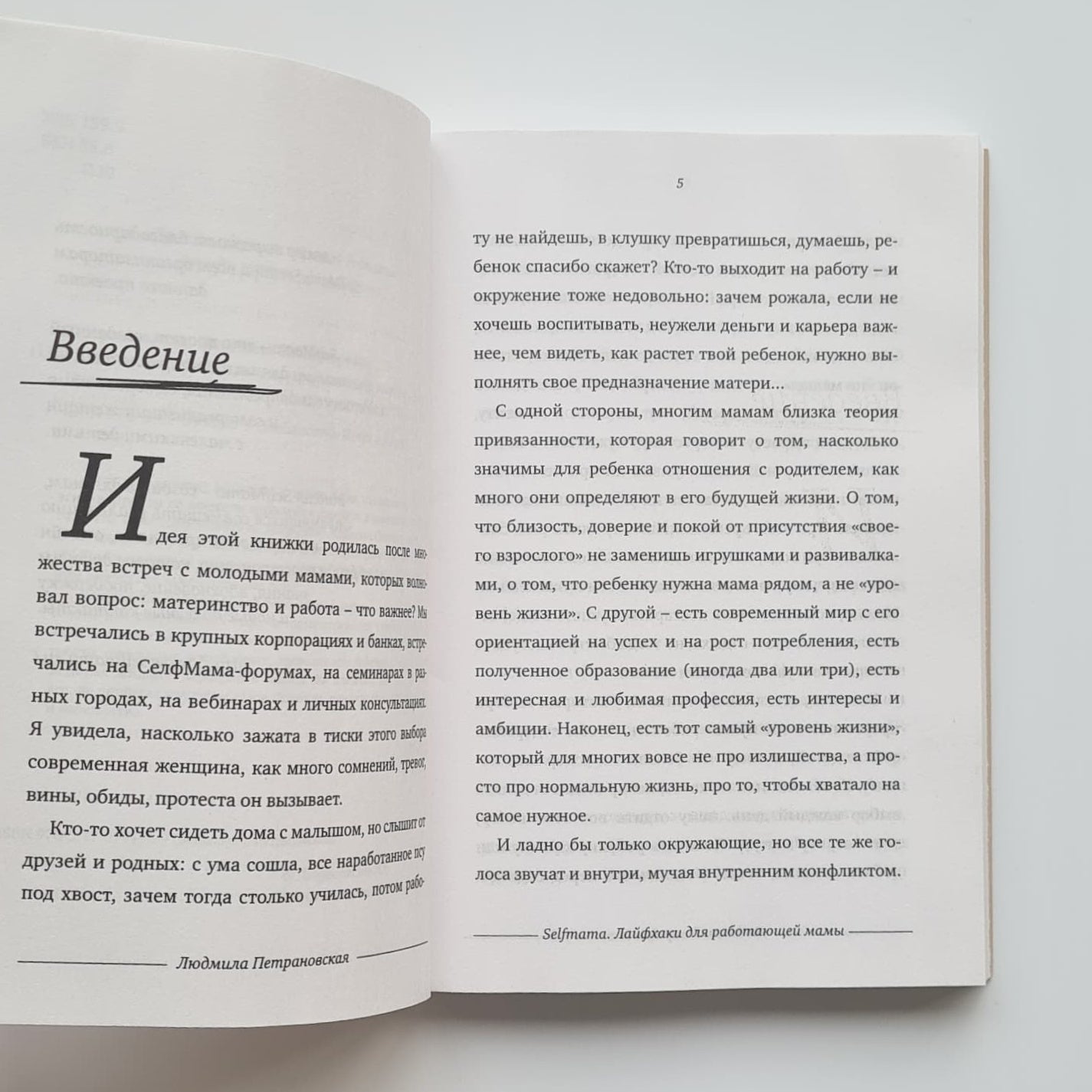 Selfmama. Лайфхаки для работающей мамы