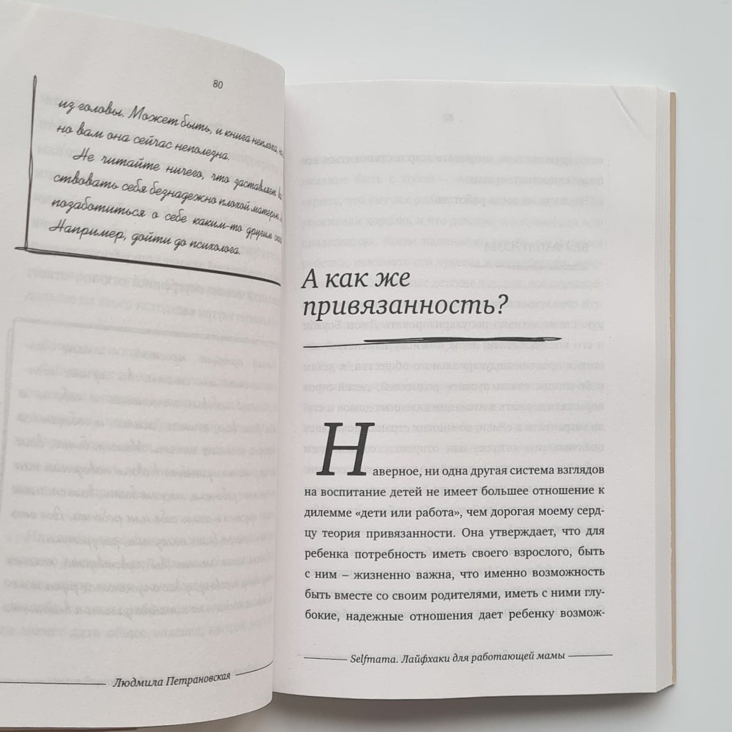 Selfmama. Лайфхаки для работающей мамы