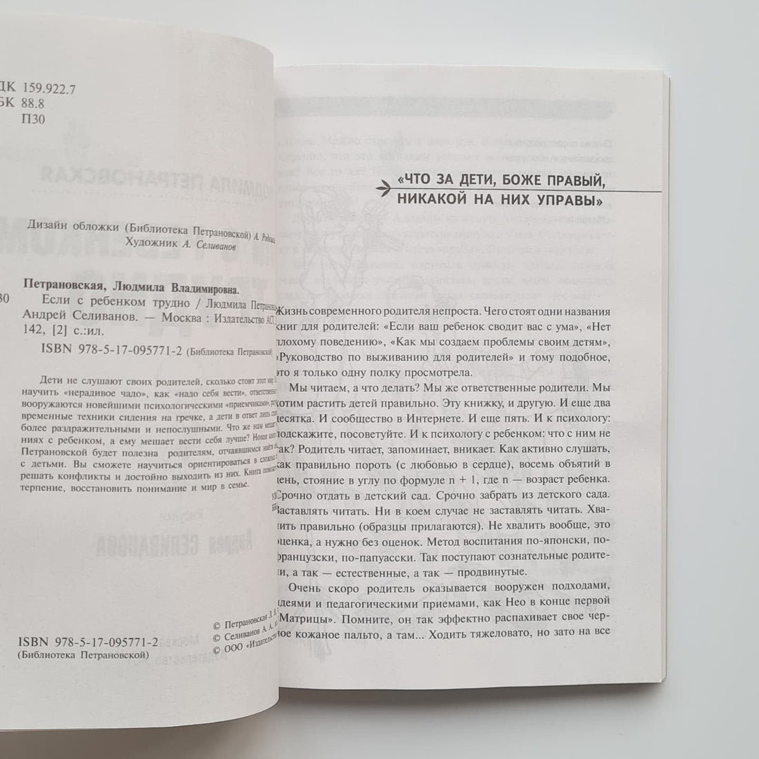 Если с ребенком трудно