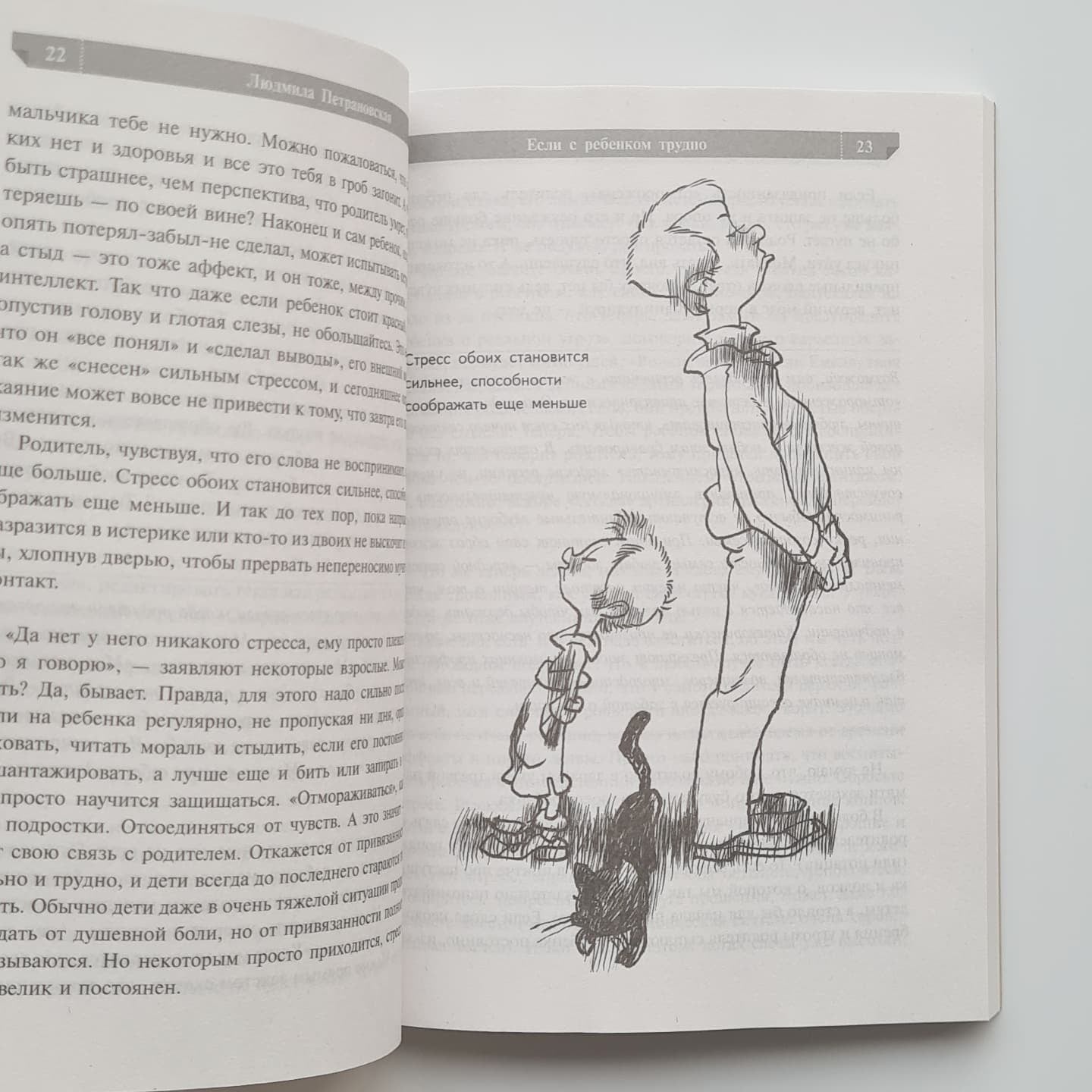 Если с ребенком трудно