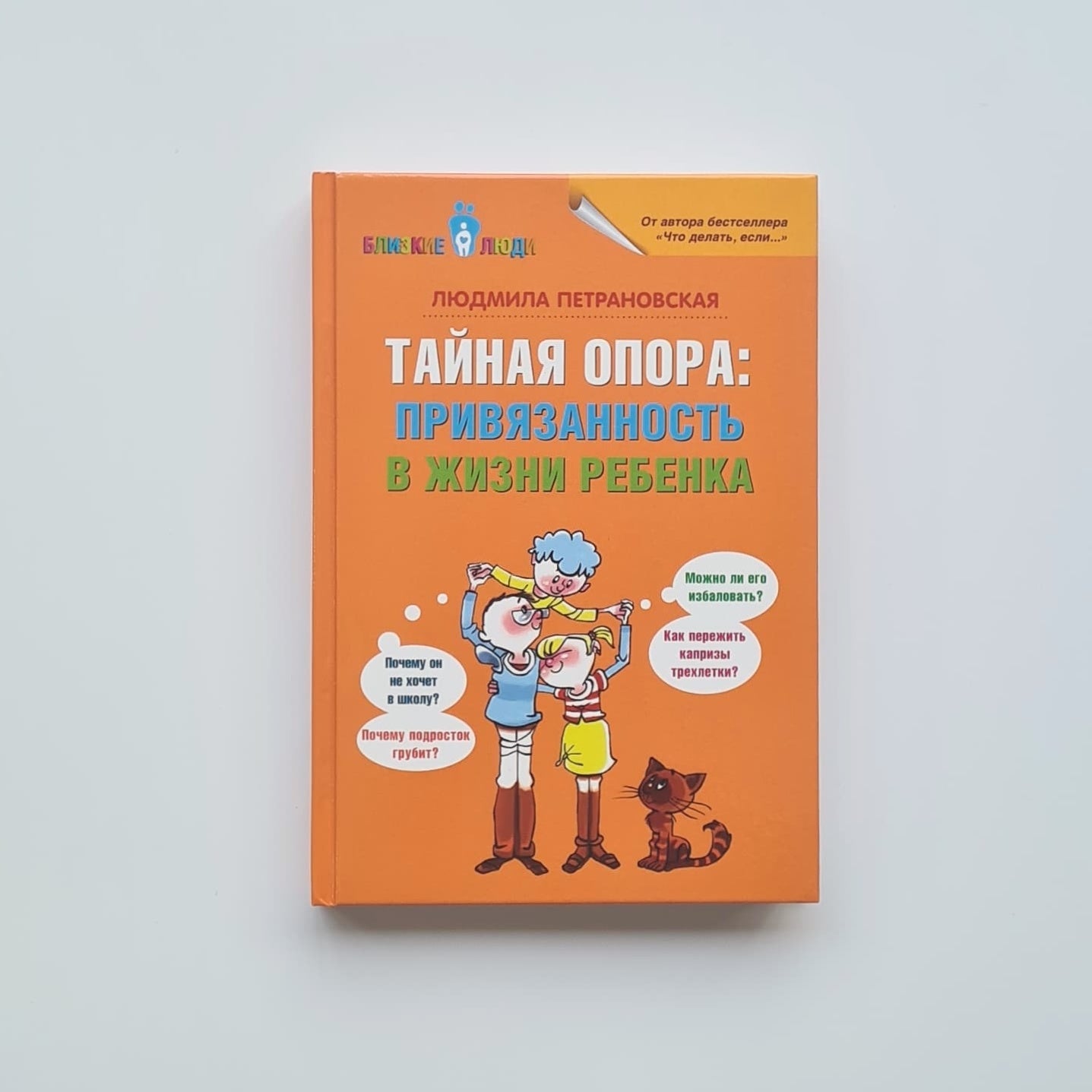 Тайная опора: привязанность в жизни ребенка