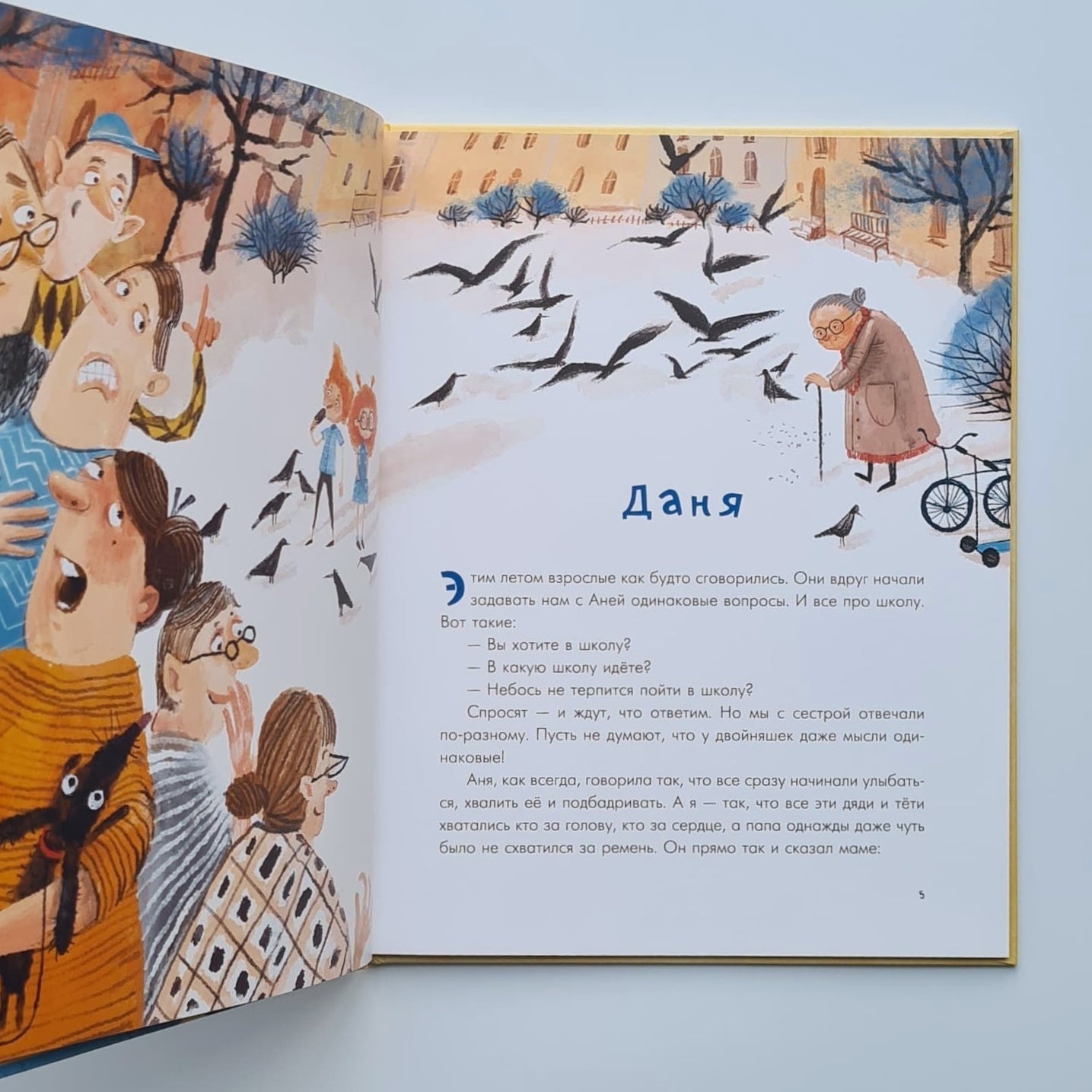 Аня и Даня не идут в школу