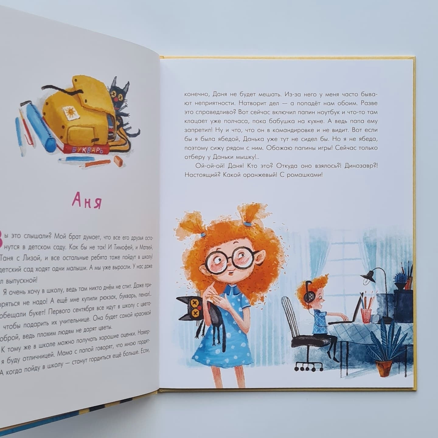 Аня и Даня не идут в школу