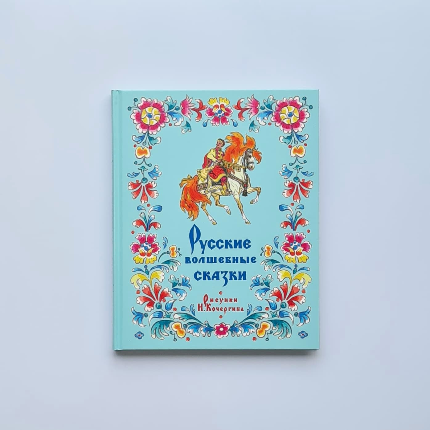Russian fairy tales