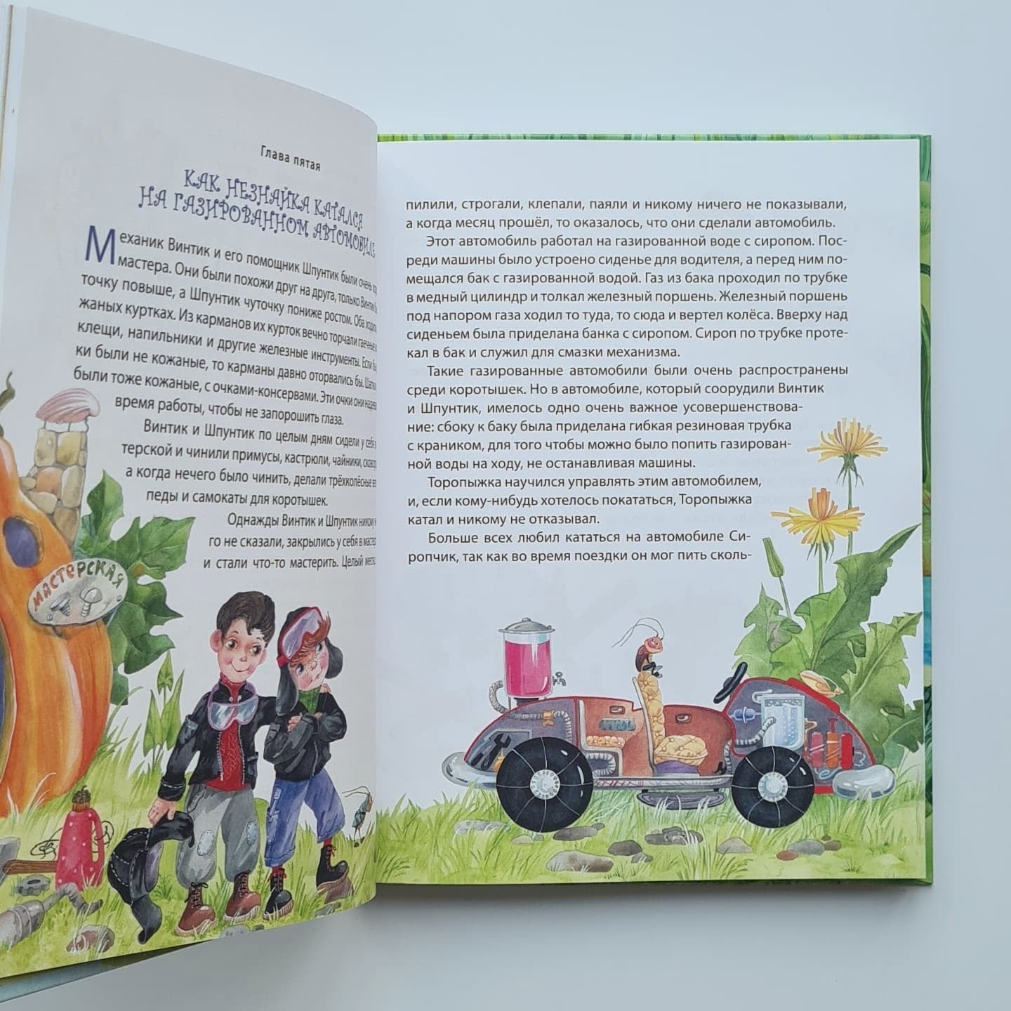 Приключения Незнайки и его друзей