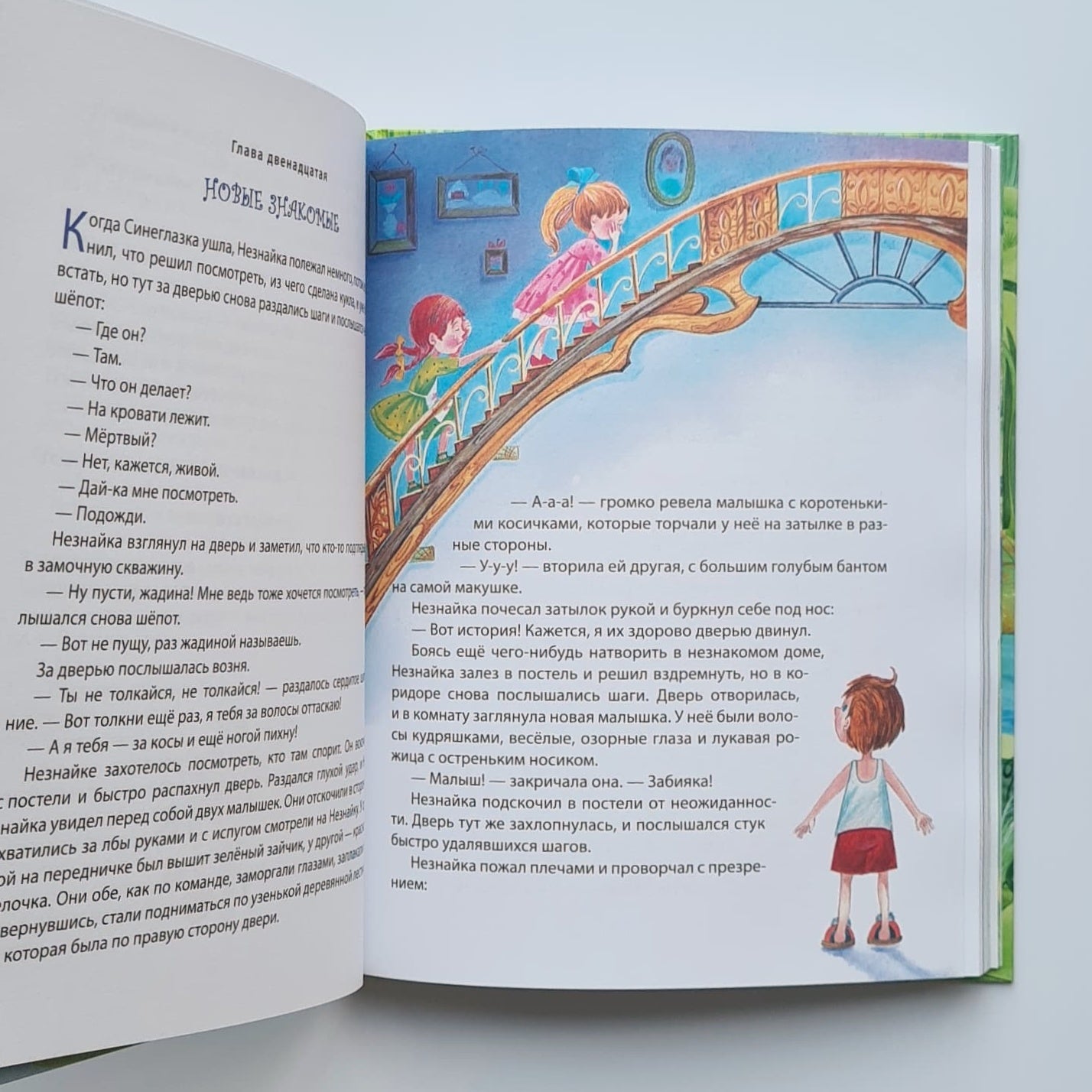 Приключения Незнайки и его друзей