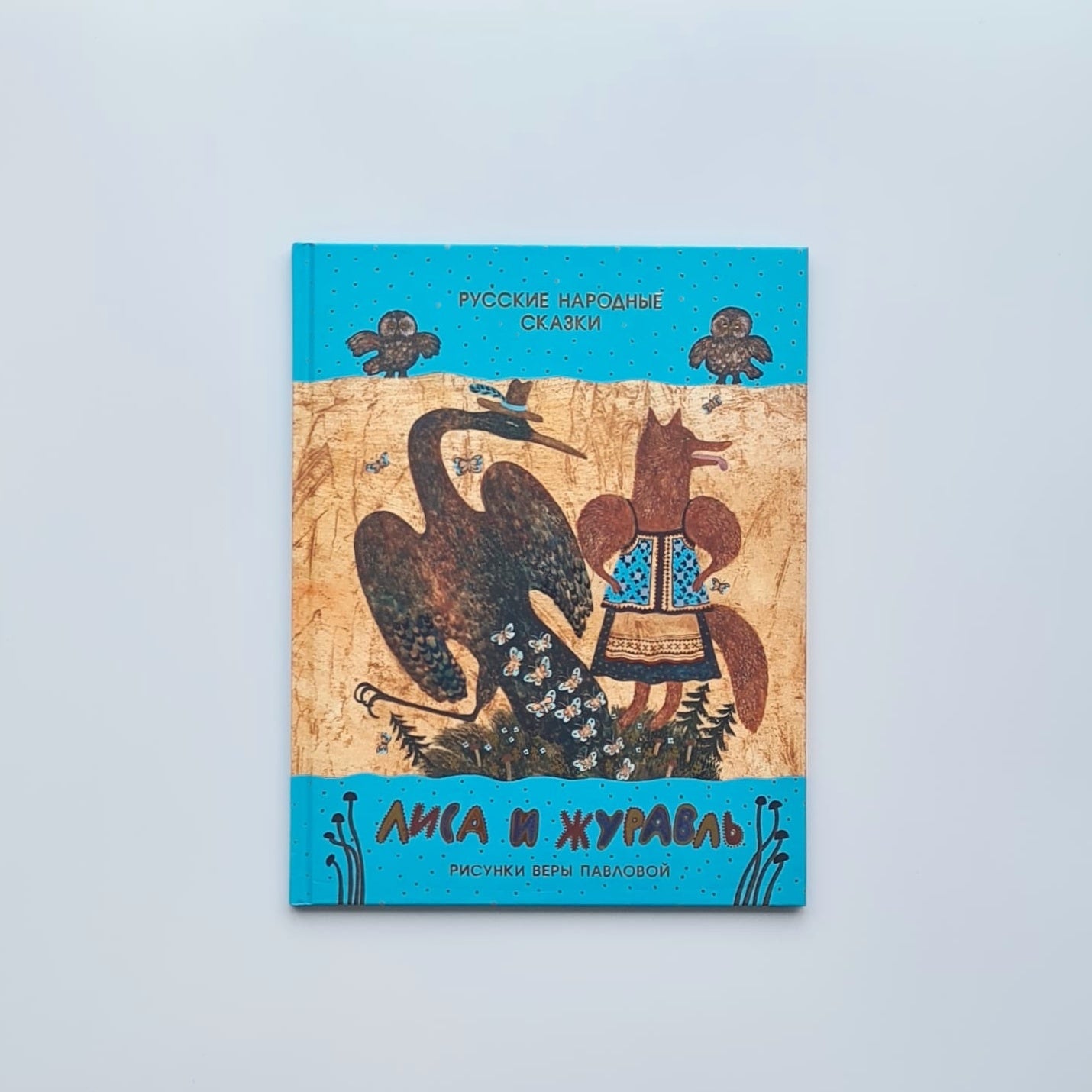 The Fox and the Crane. Russian Folk Tales