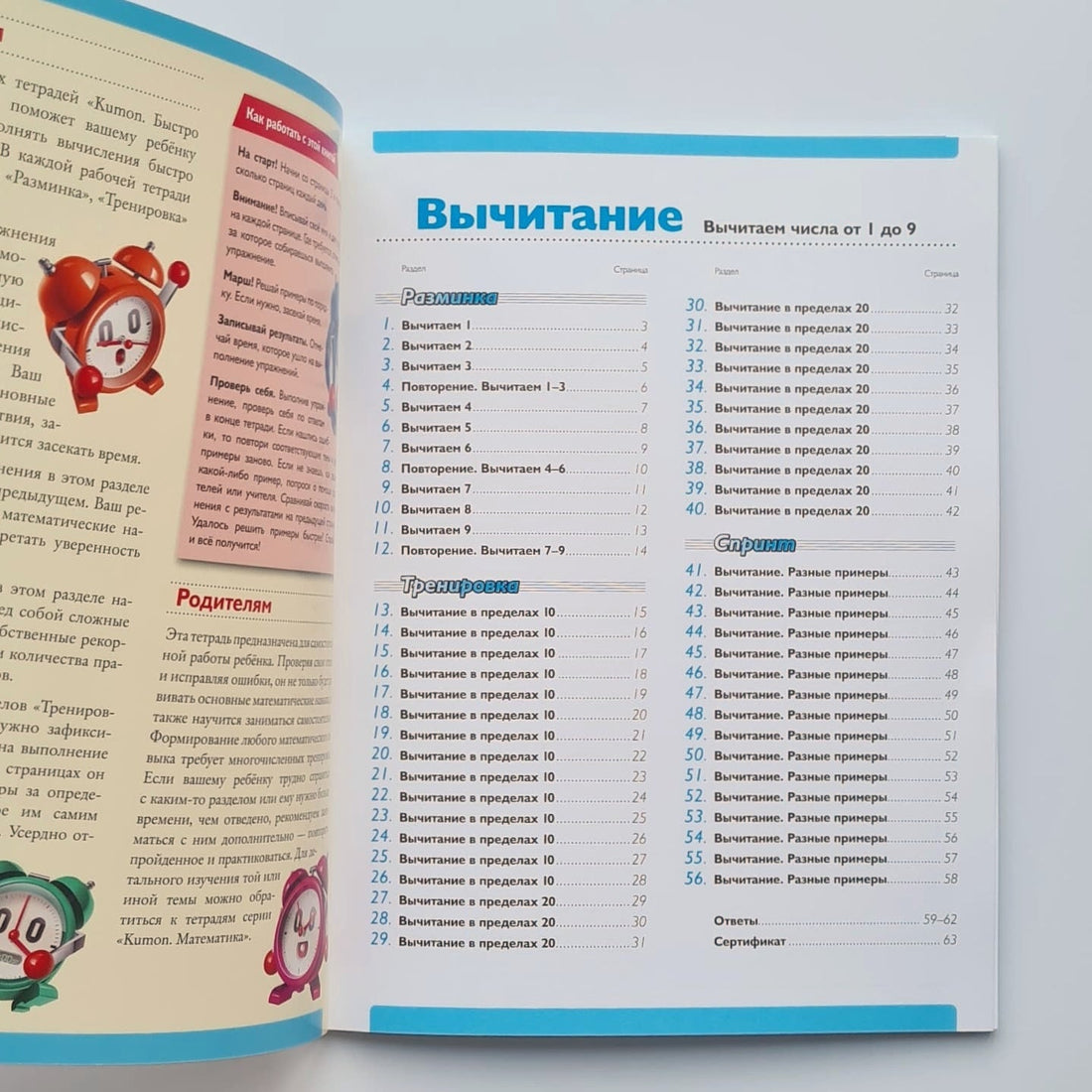 KUMON. Быстро и правильно! Вычитание. Вычитаем числа от 1 до 9