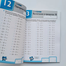 Загрузить изображение в средство просмотра галереи, KUMON. Быстро и правильно! Вычитание. Вычитаем числа от 1 до 9
