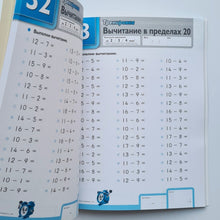 Загрузить изображение в средство просмотра галереи, KUMON. Быстро и правильно! Вычитание. Вычитаем числа от 1 до 9
