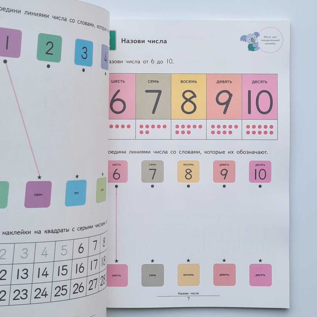 KUMON. Давай считать до 30!