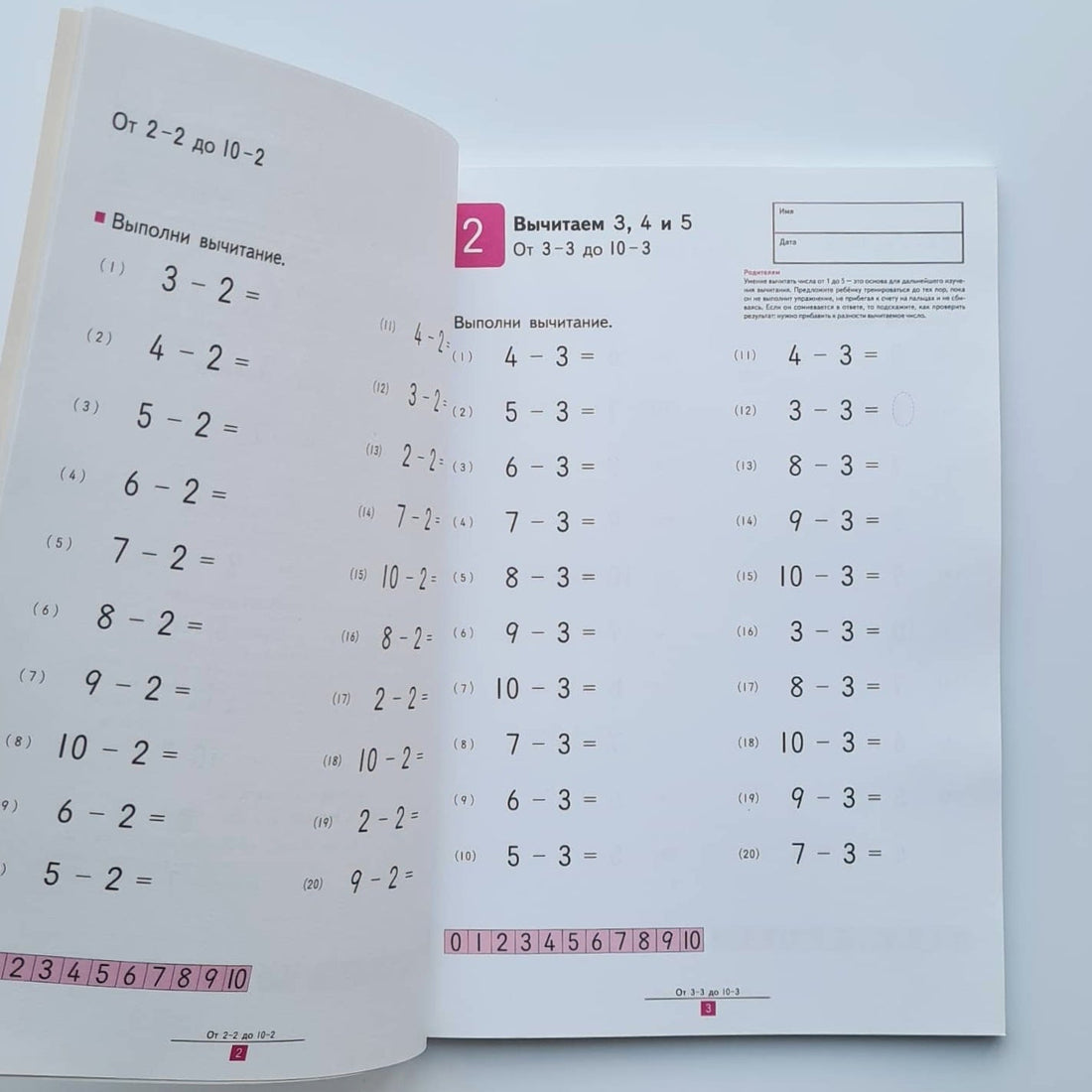 KUMON. Учимся вычитать
