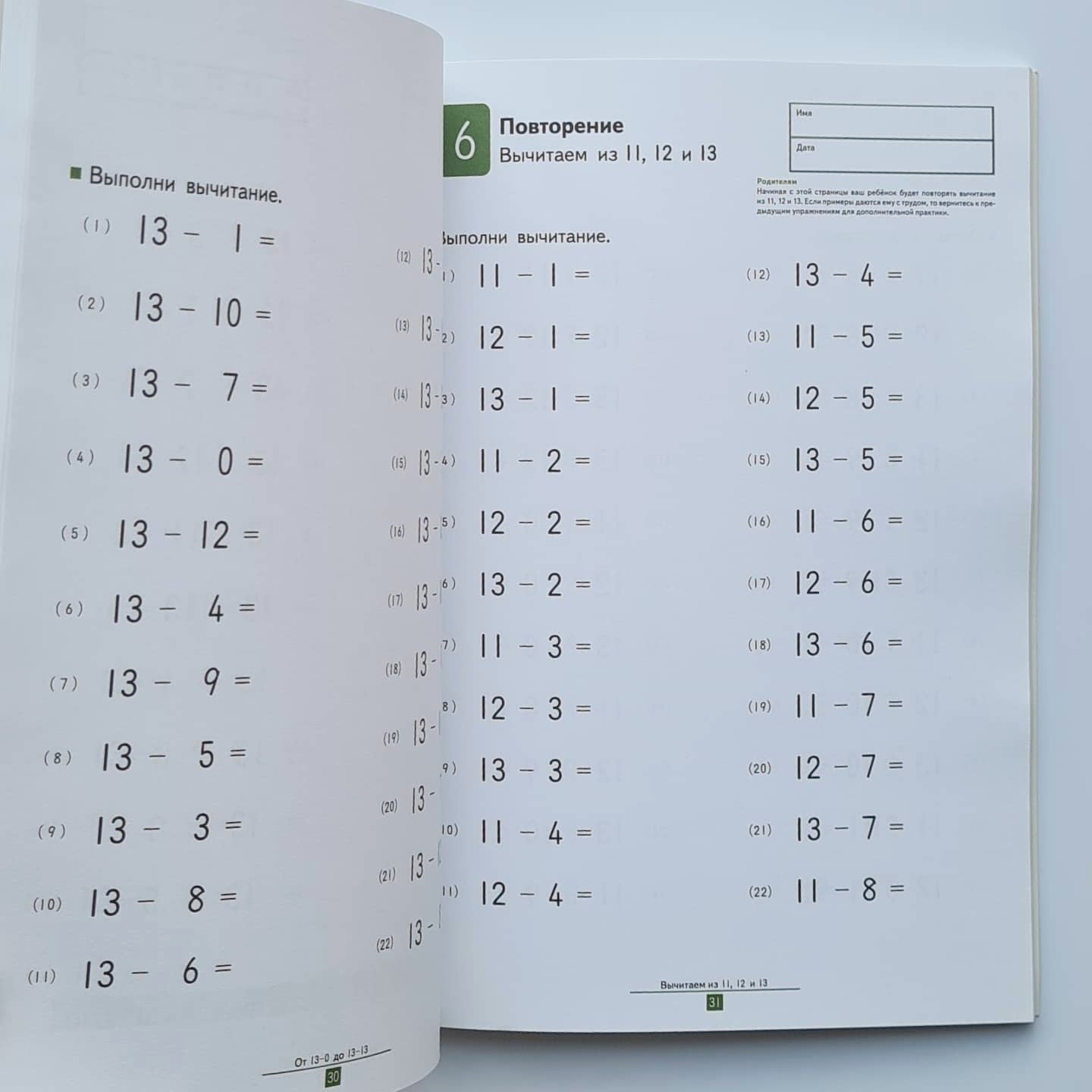 KUMON. Учимся вычитать
