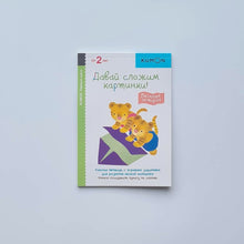 Загрузить изображение в средство просмотра галереи, KUMON. Давай сложим картинки! Весёлые истории

