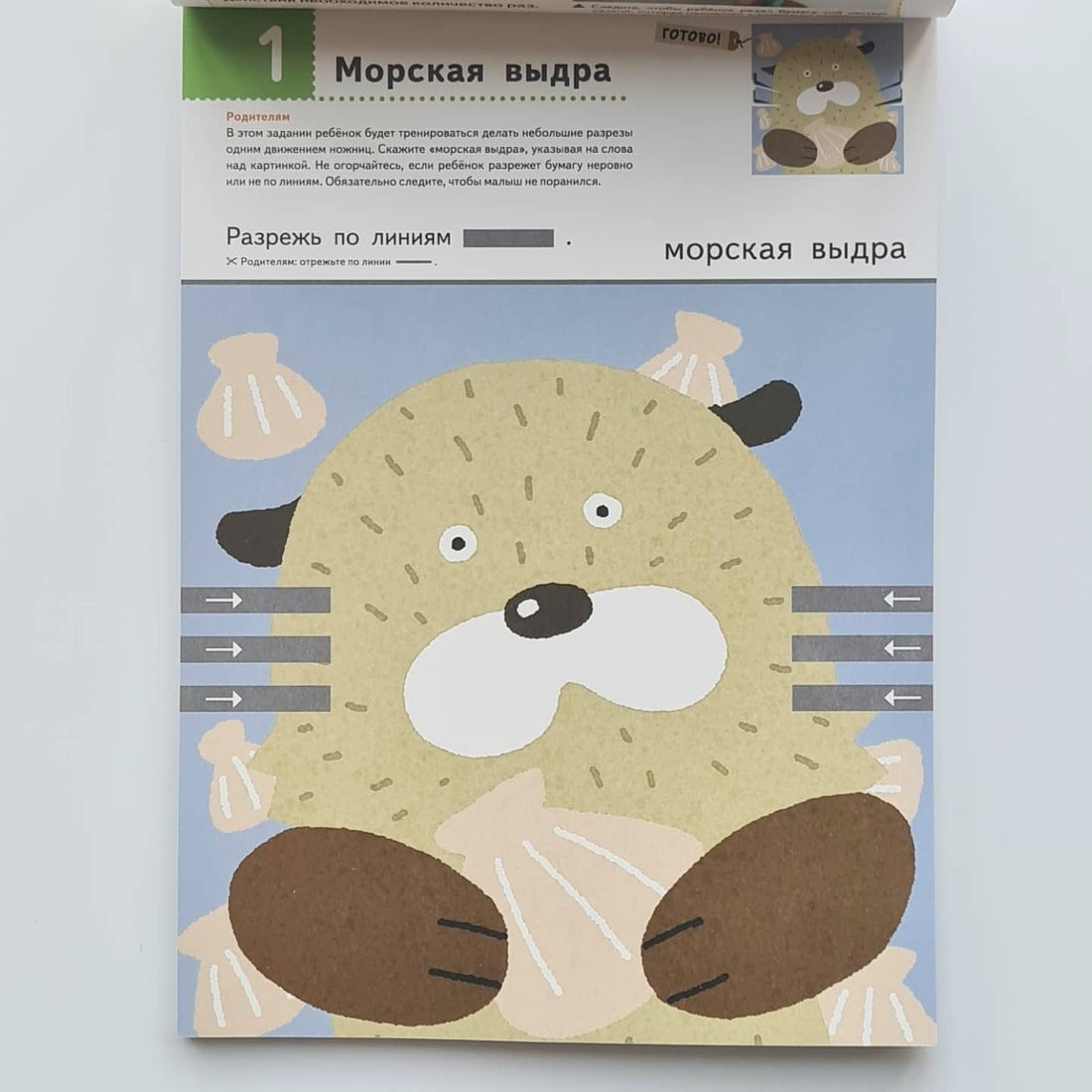 KUMON. Давай вырезать! Забавные животные