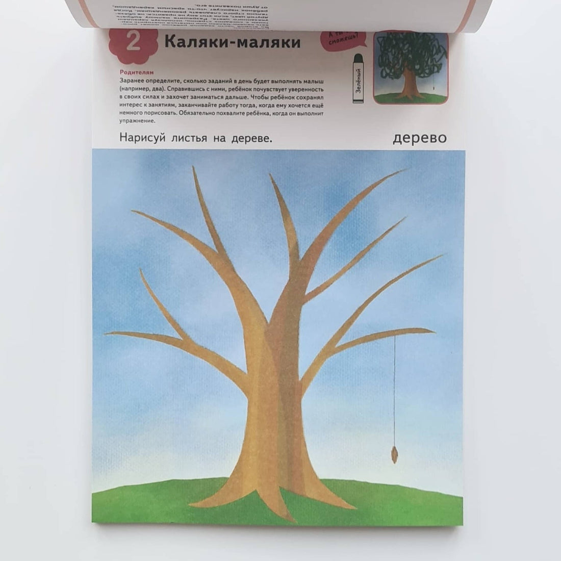 KUMON. Рисуем