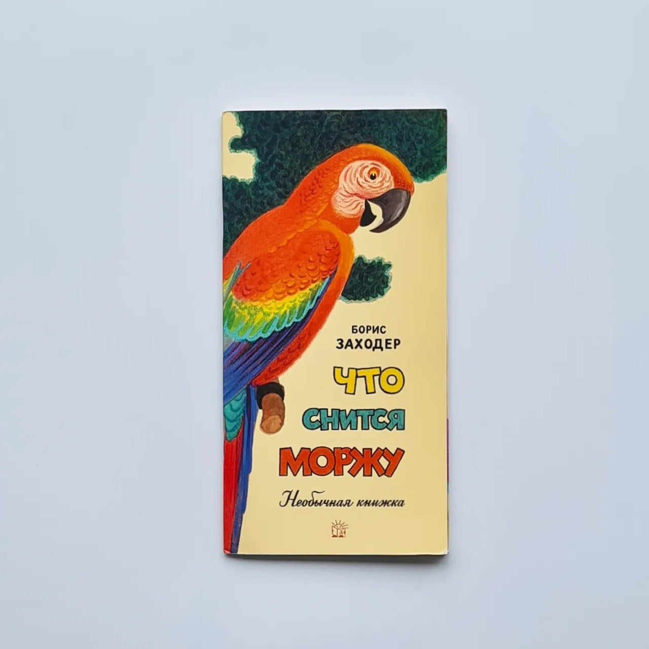 Что снится моржу