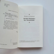 Загрузить изображение в средство просмотра галереи, Как любить ребенка
