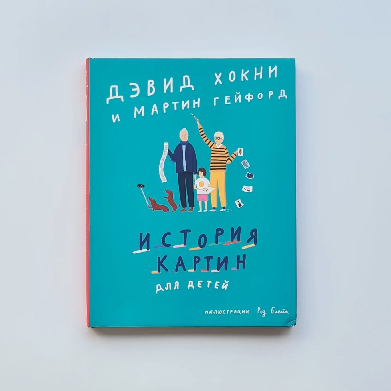 История картин для детей