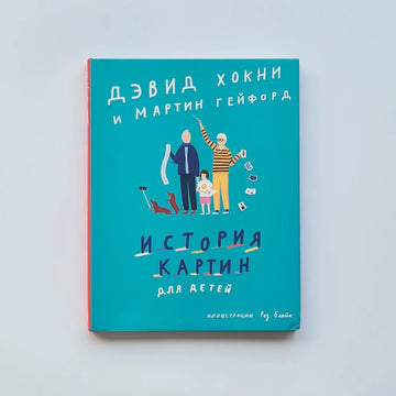 История картин для детей