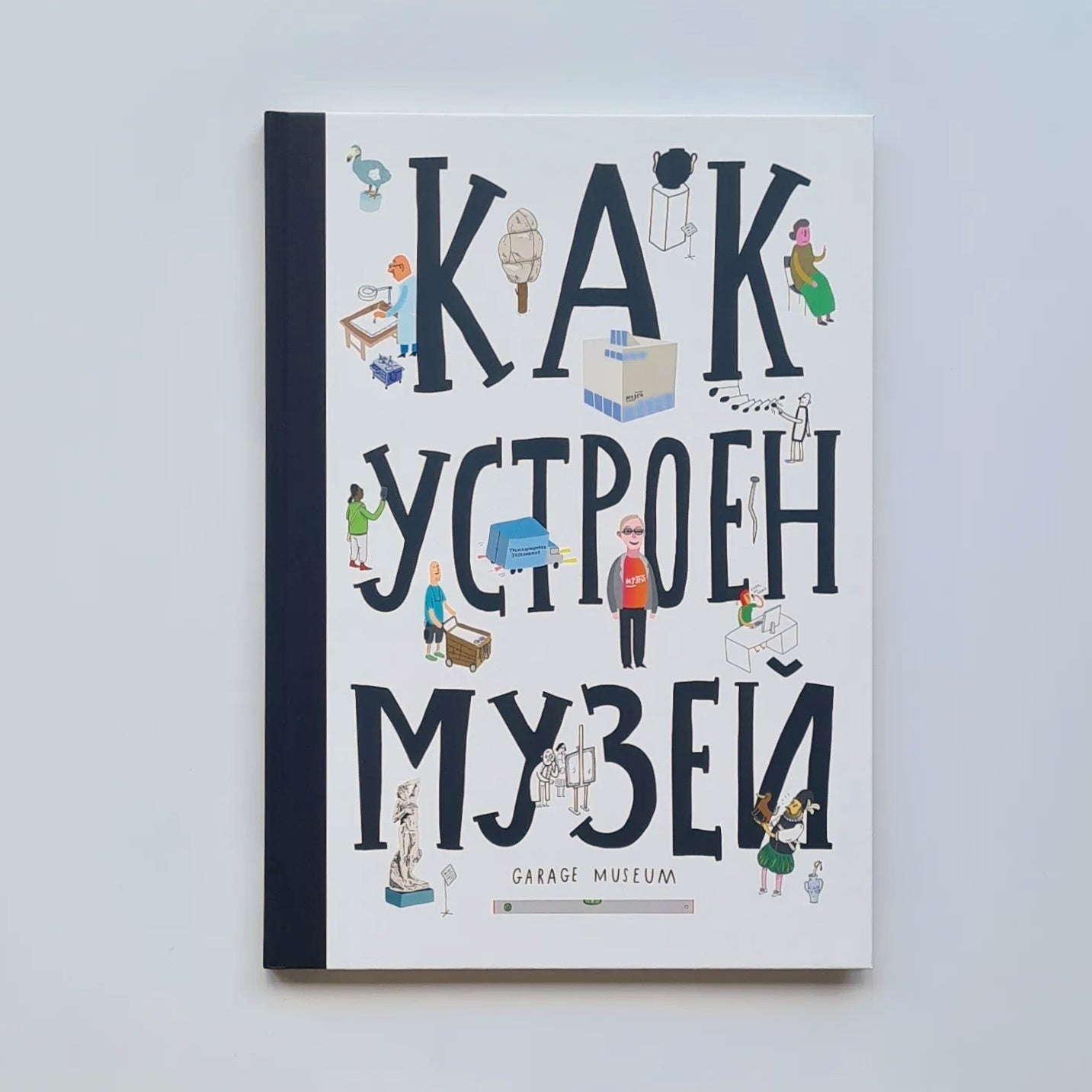 Как устроен музей