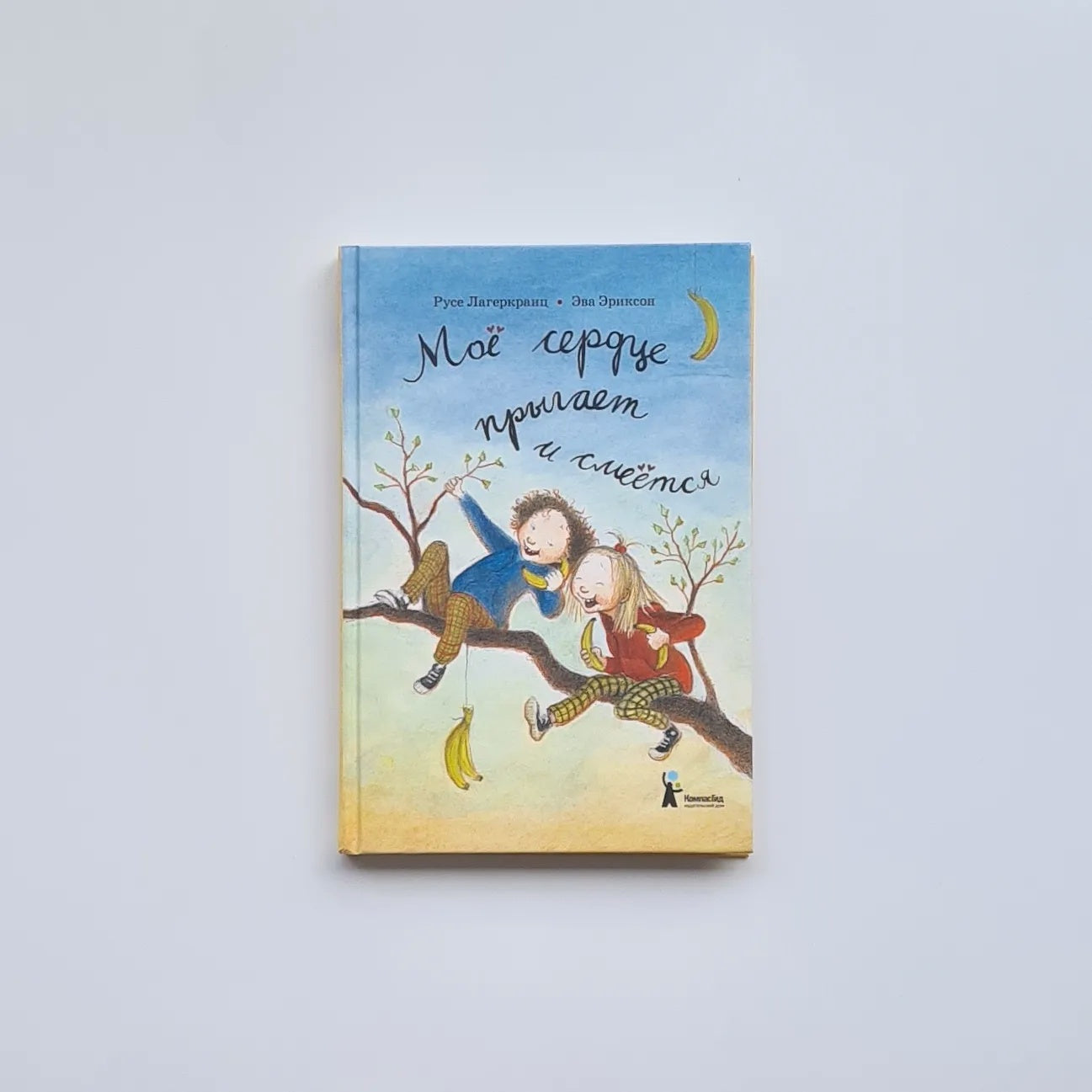 Моё сердце прыгает и смеётся