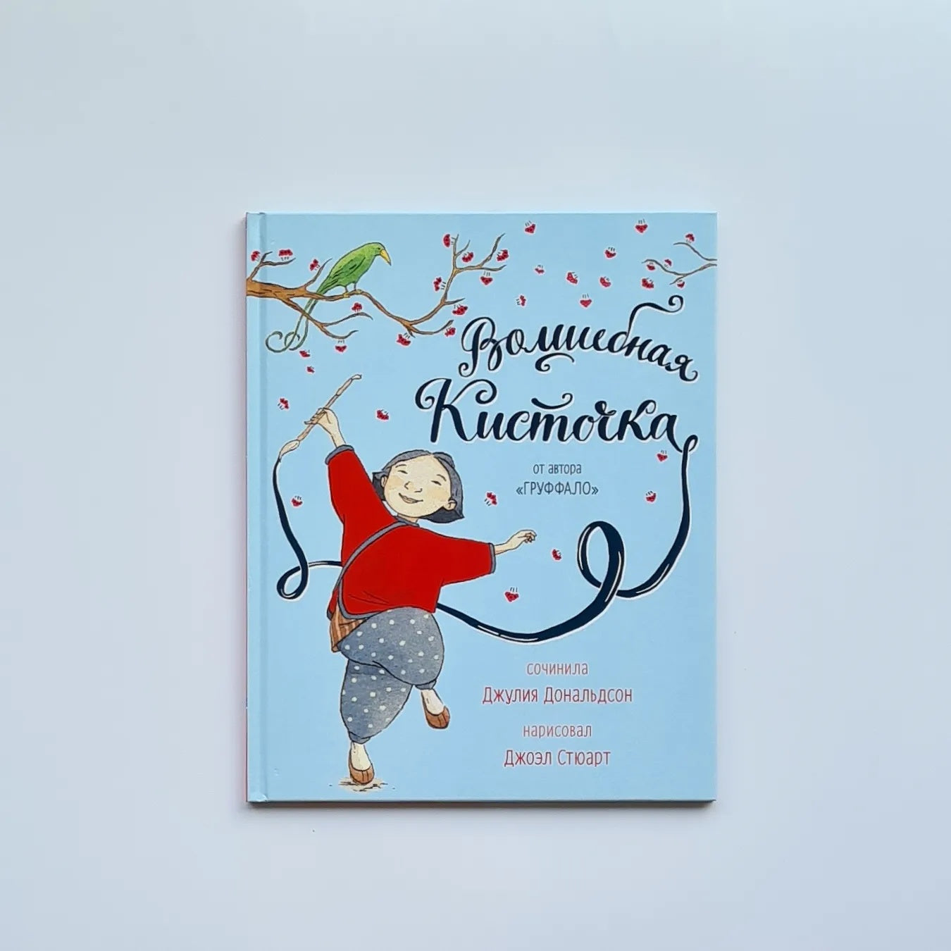 Волшебная кисточка