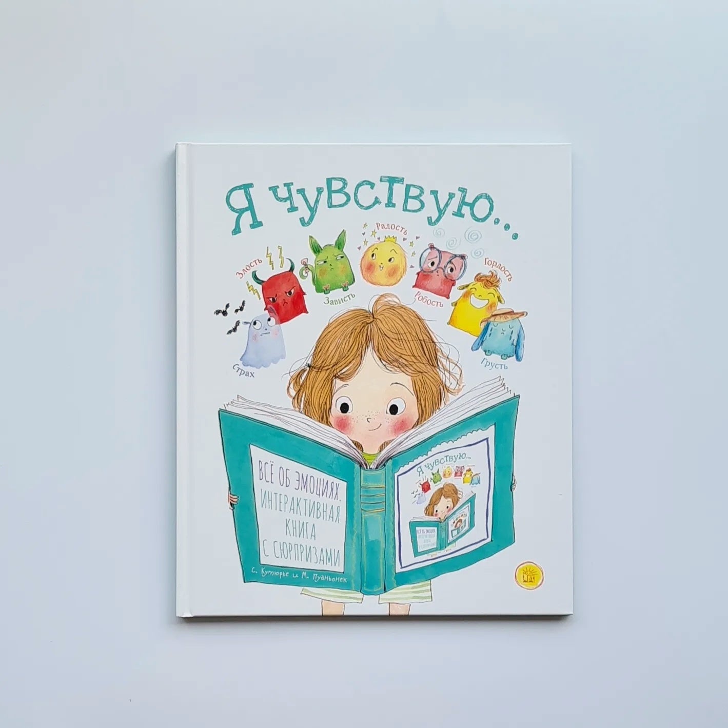 Я чувствую…