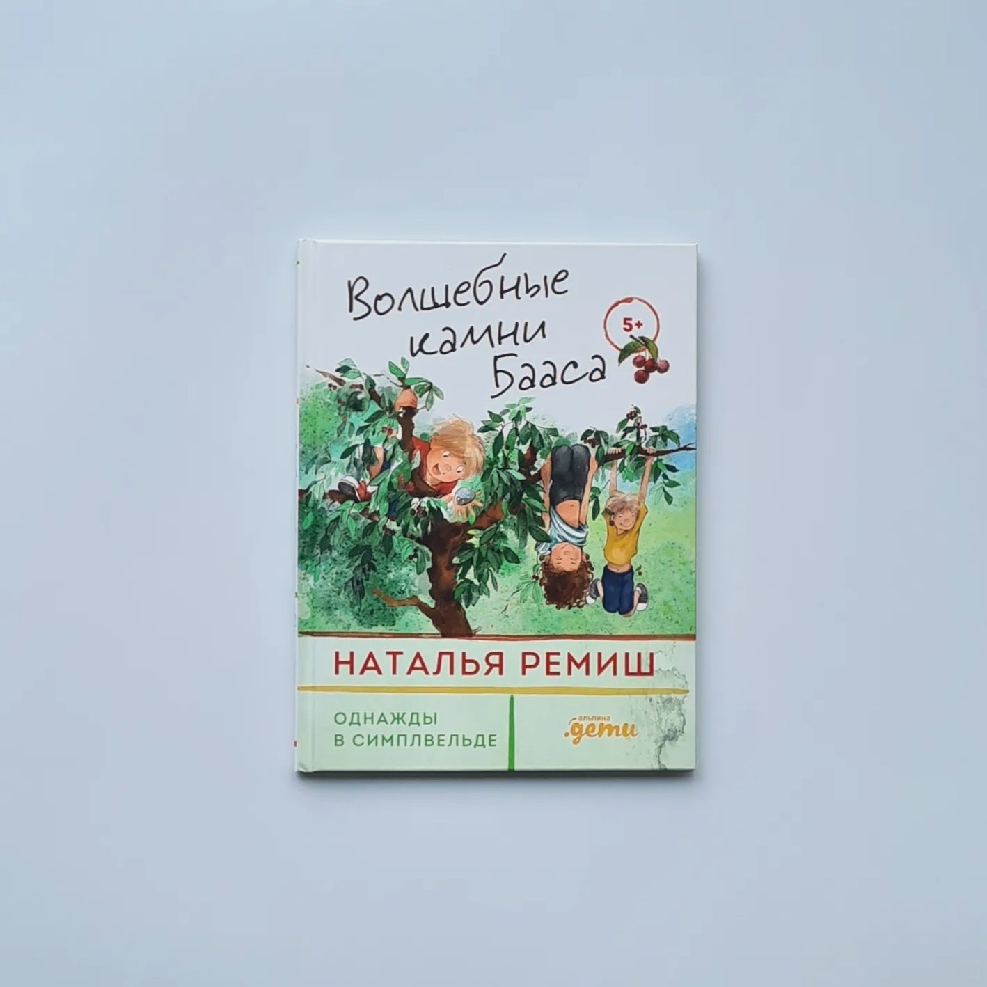 Волшебные камни Бааса