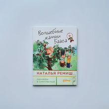 Загрузить изображение в средство просмотра галереи, Волшебные камни Бааса
