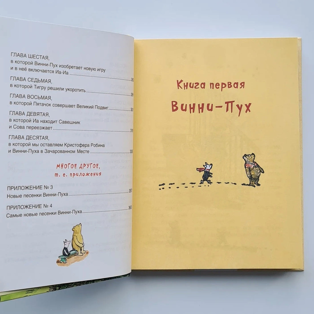 Винни-Пух и все-все-все