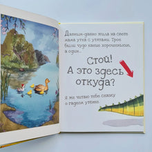 Загрузить изображение в средство просмотра галереи, Осторожно! Эта книга кусается!

