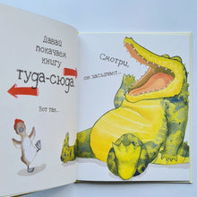 Загрузить изображение в средство просмотра галереи, Осторожно! Эта книга кусается!
