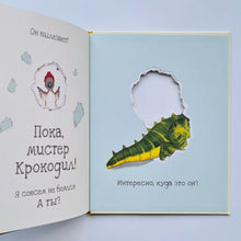 Загрузить изображение в средство просмотра галереи, Осторожно! Эта книга кусается!
