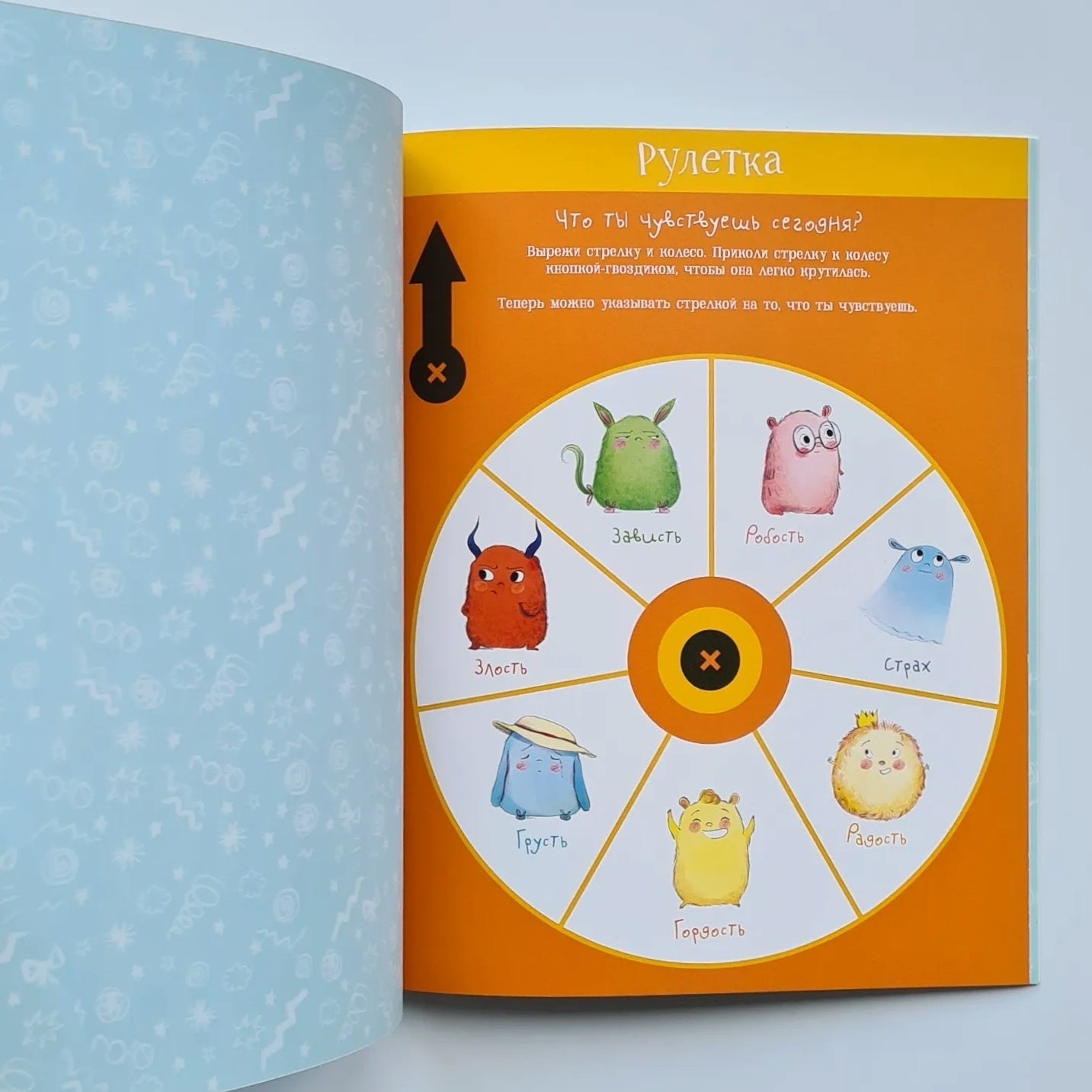 Я чувствую… Книга с заданиями и играми