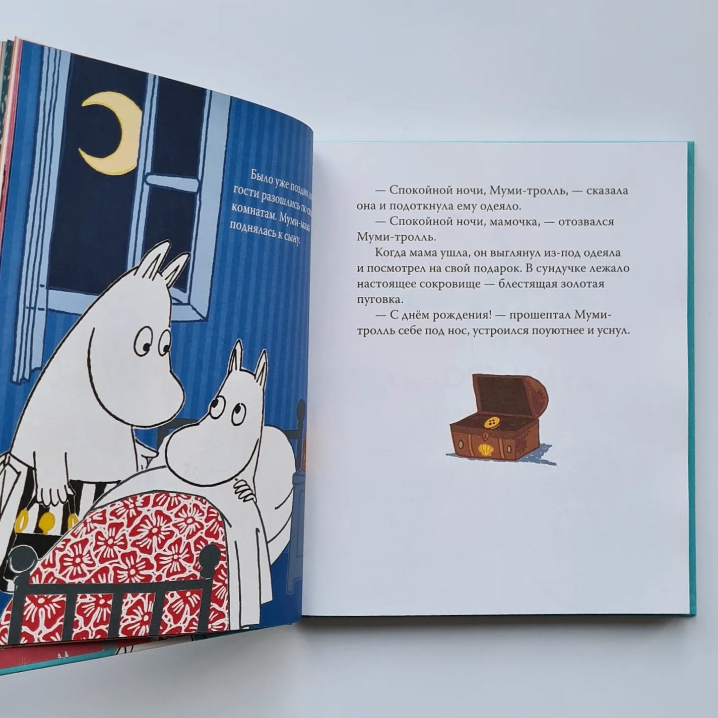 Все-все-все о муми-троллях для малышей