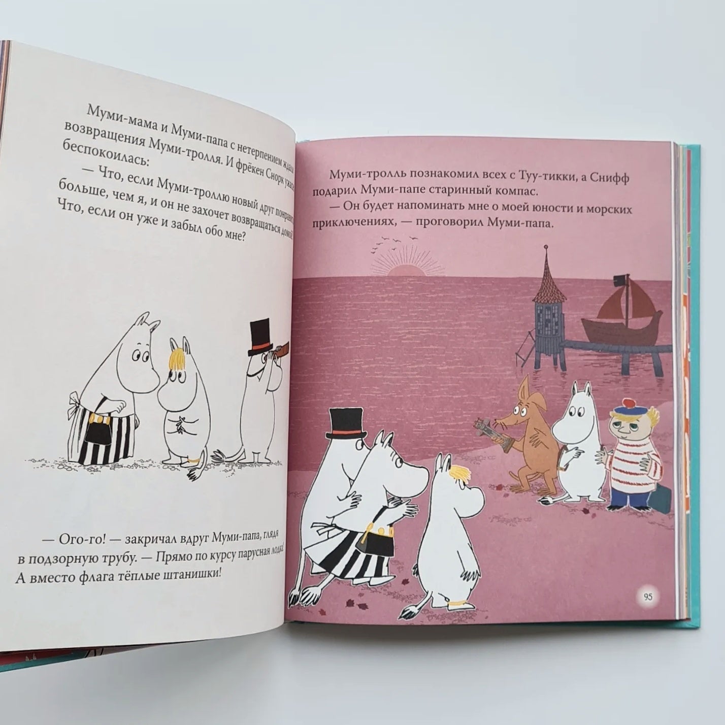 Все-все-все о муми-троллях для малышей