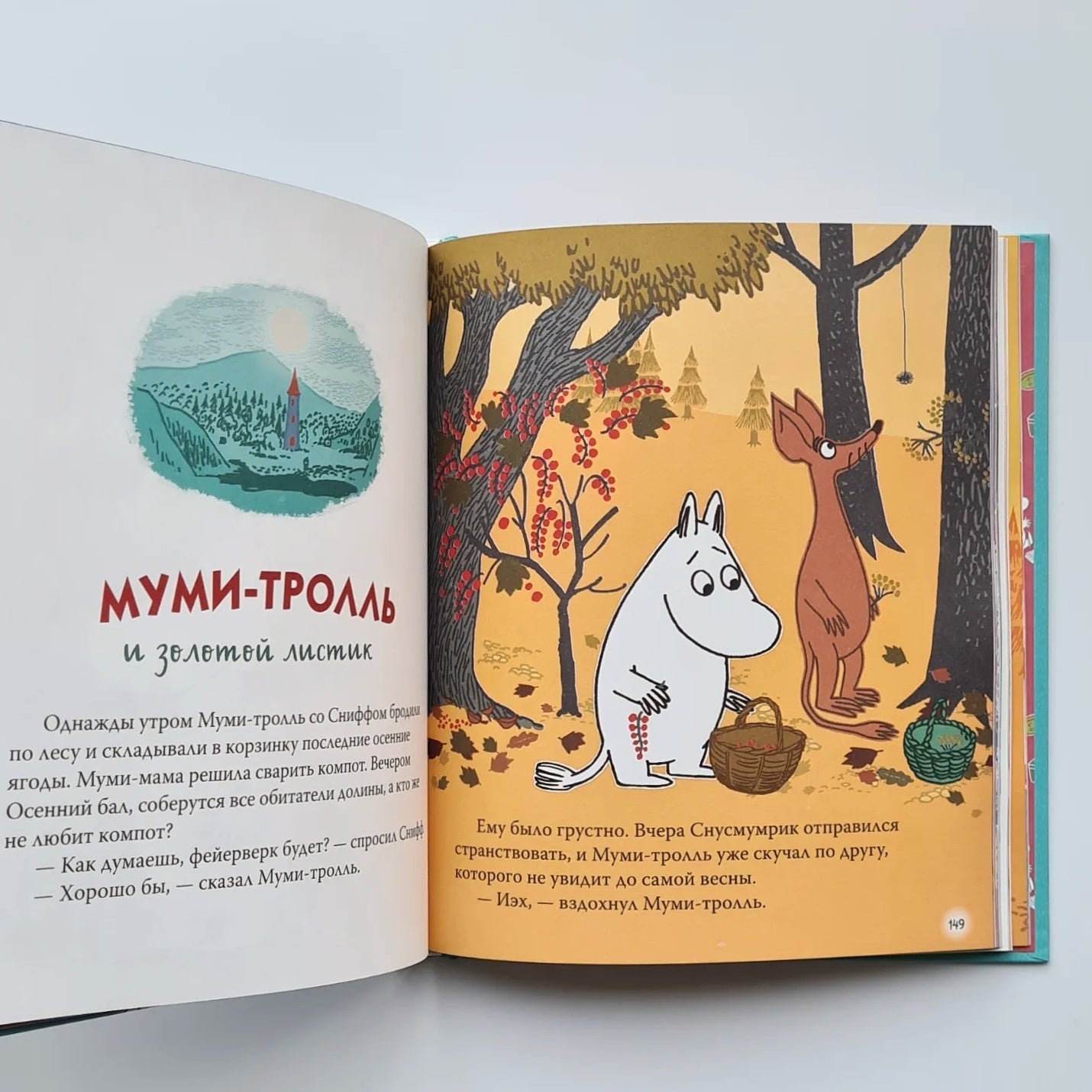 Все-все-все о муми-троллях для малышей