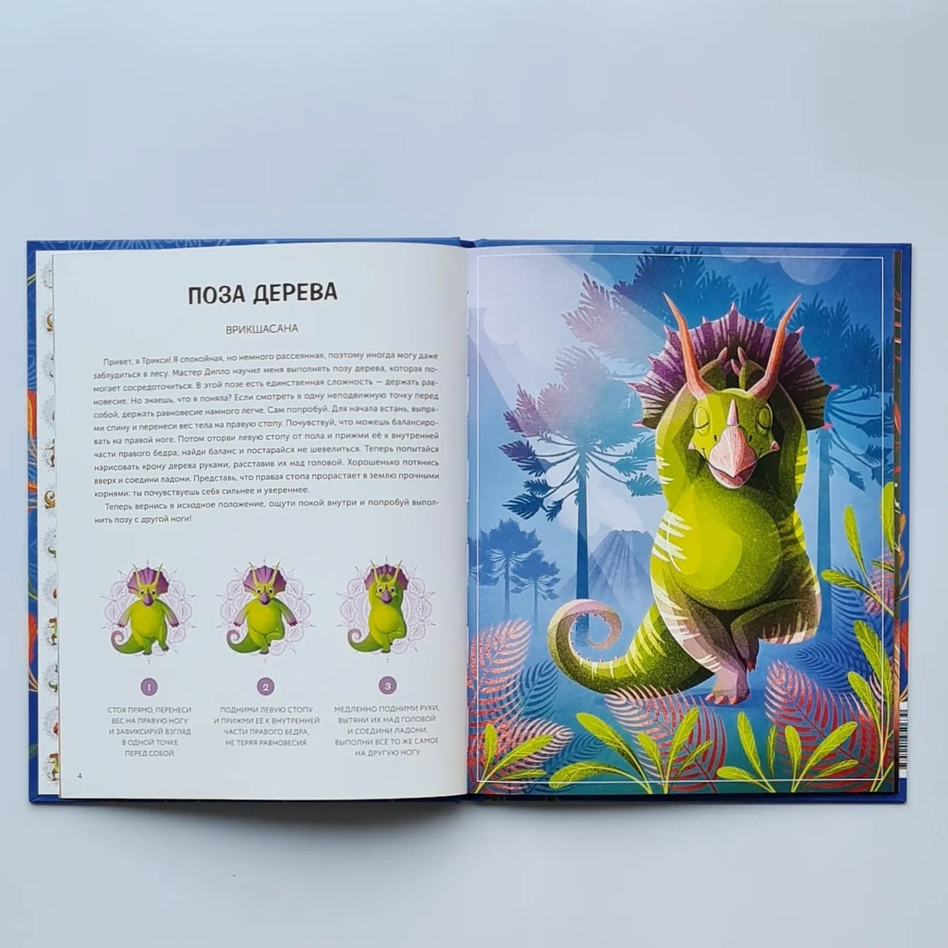 Играем в йогу с динозаврами