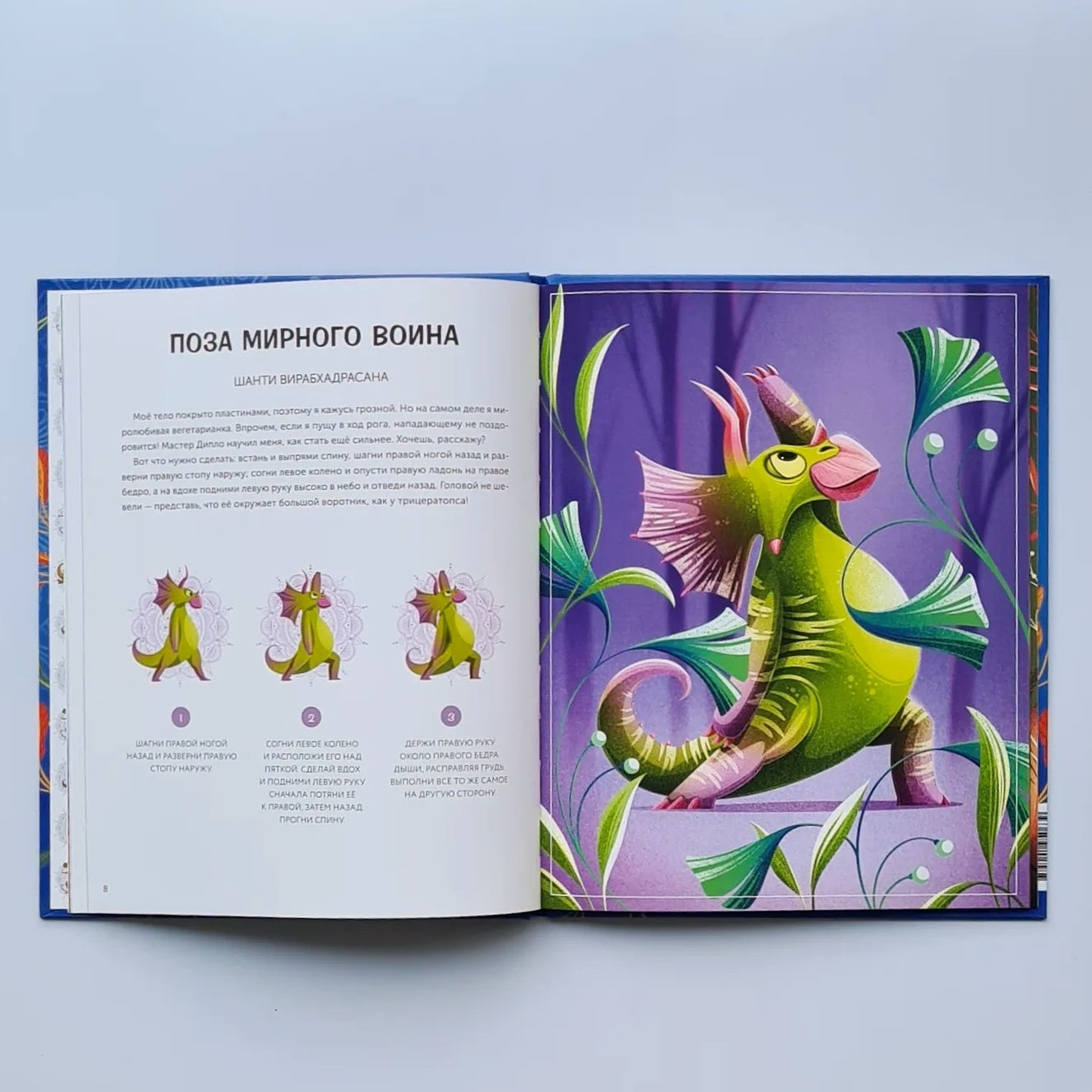 Играем в йогу с динозаврами