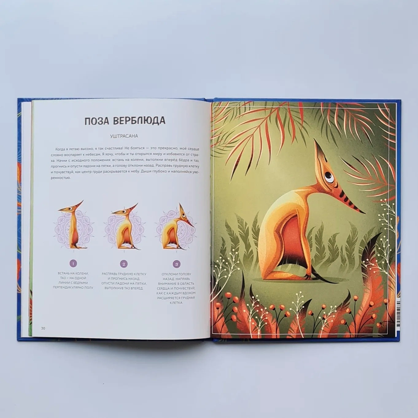 Играем в йогу с динозаврами