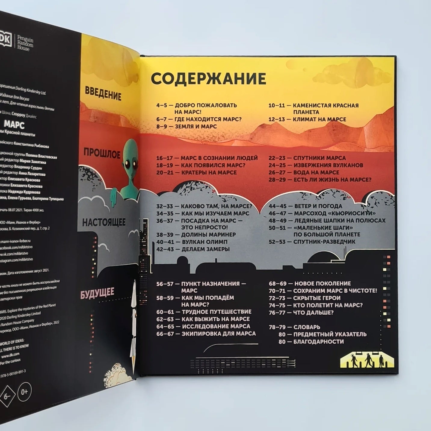 Марс. Тайны Красной планеты