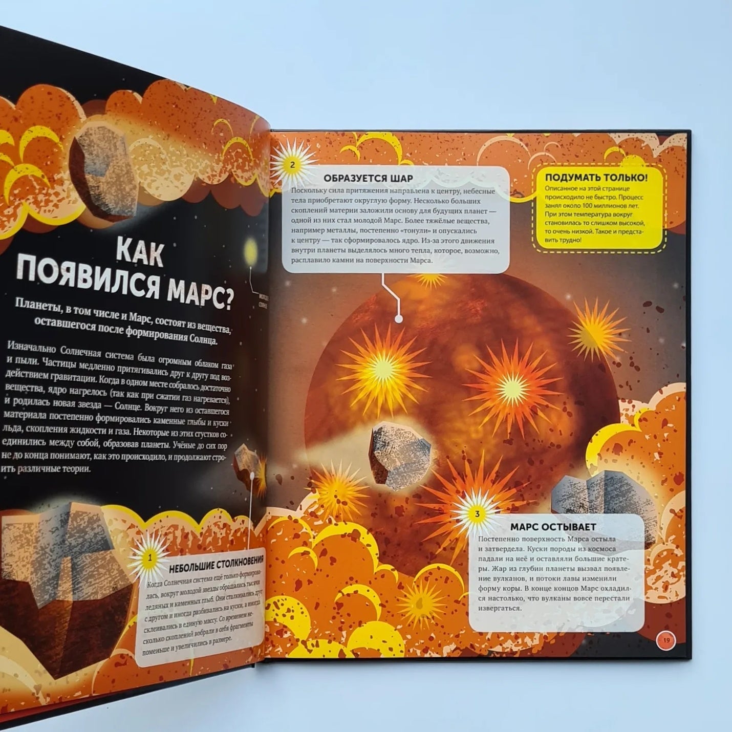 Марс. Тайны Красной планеты