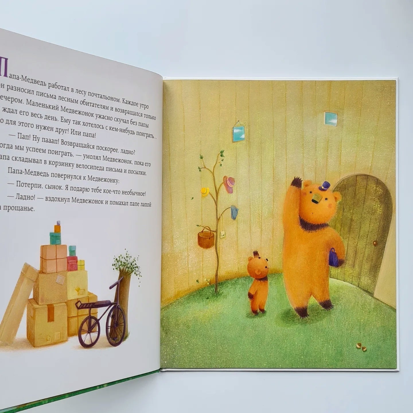 Спасибо, папа!