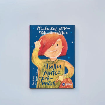 Lily learns to compare