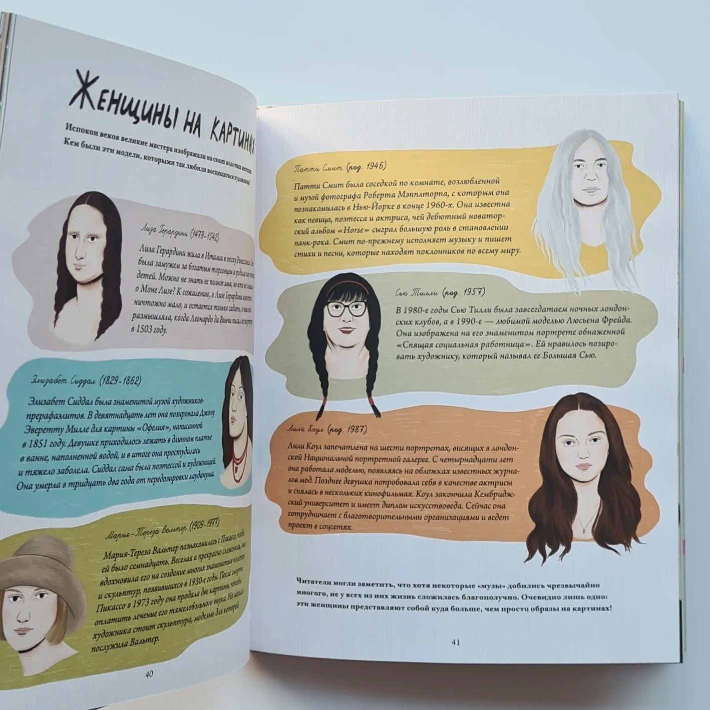 Расширенная картина. Женщины, изменившие мир искусства