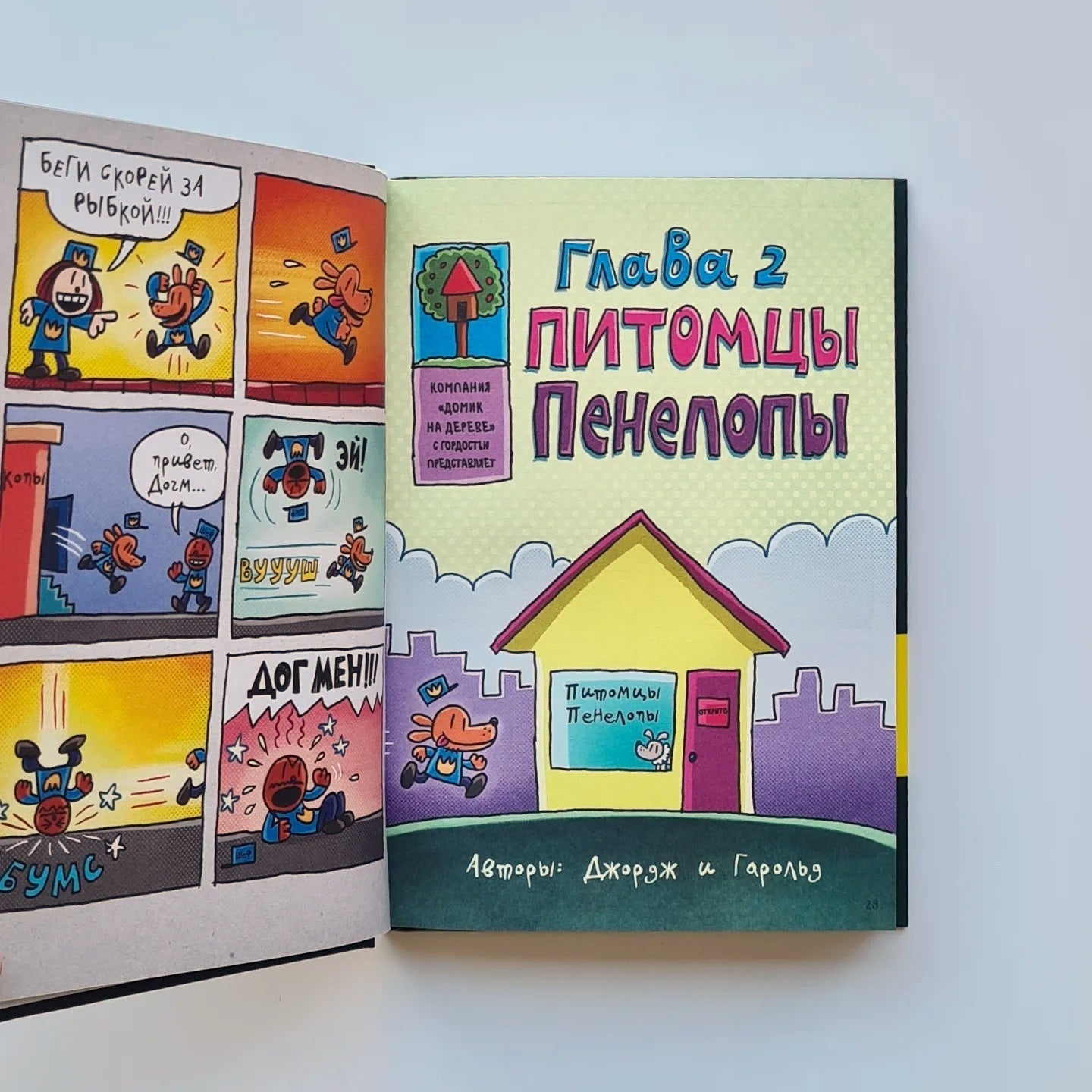 Догмен 2. Герой без поводка