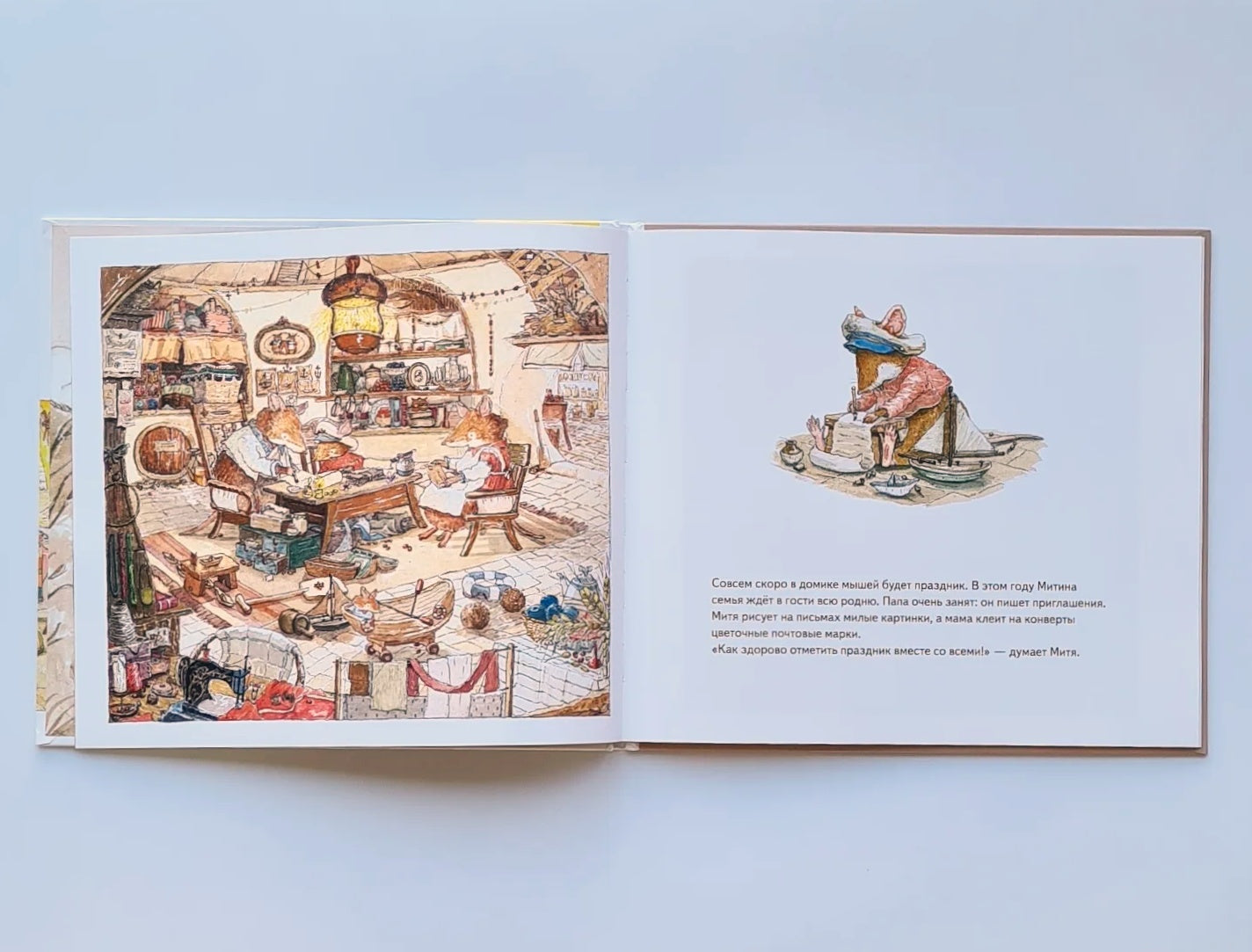 Мышонок Митя ждет гостей