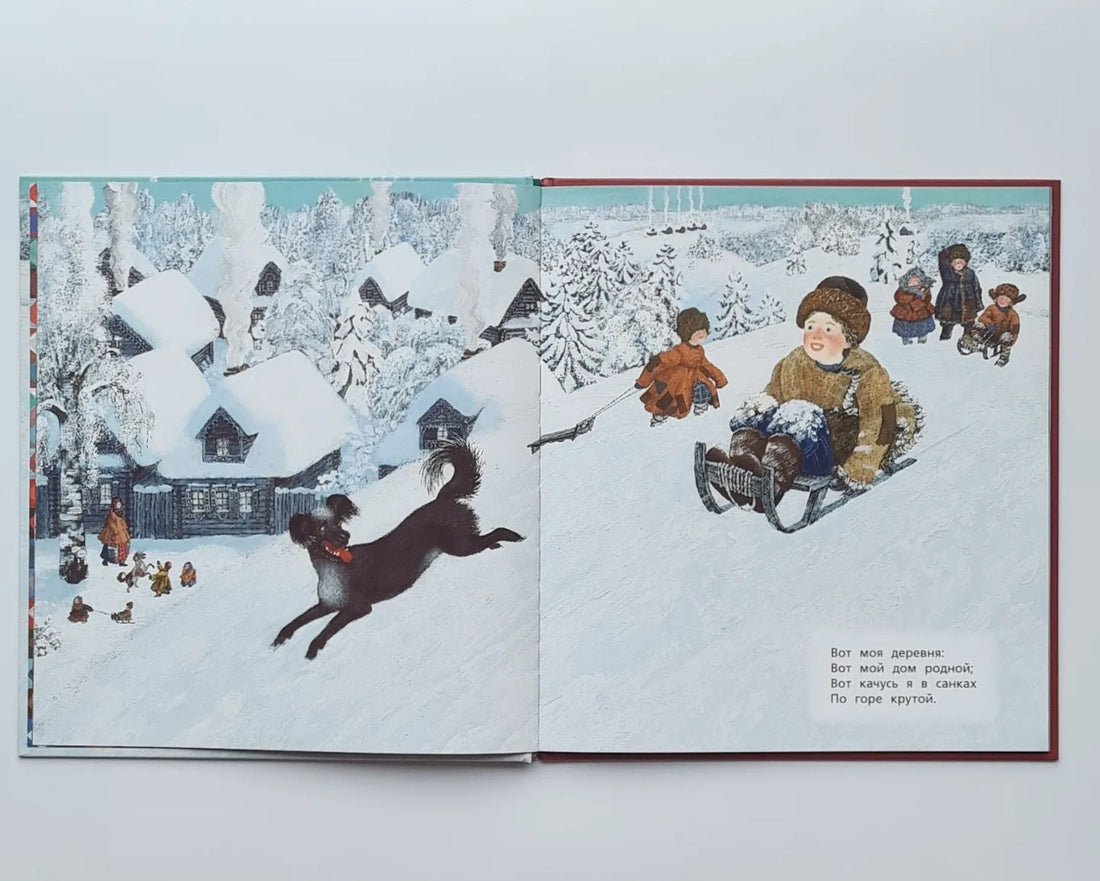 Childhood. "Here is my village..."