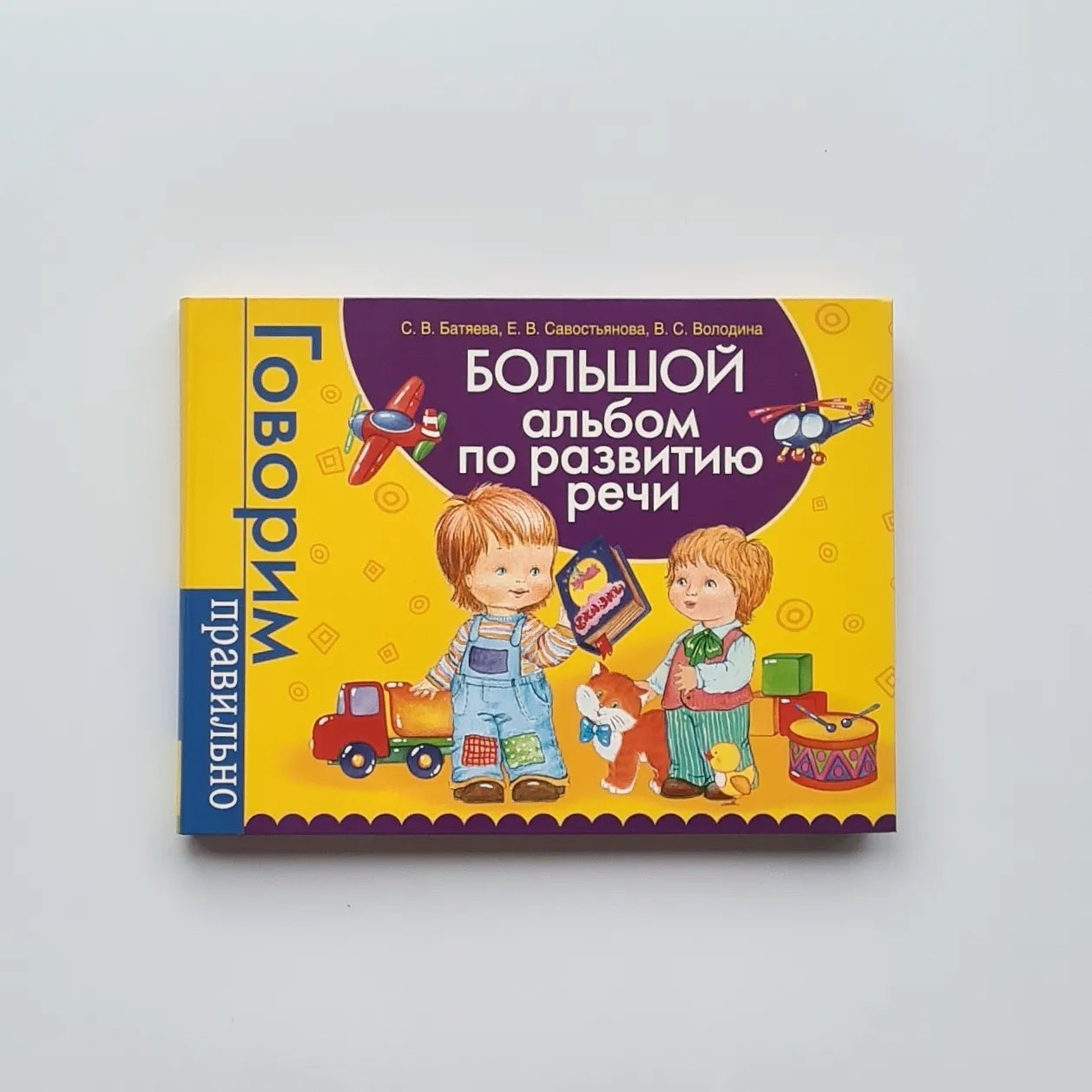 Large album on speech development